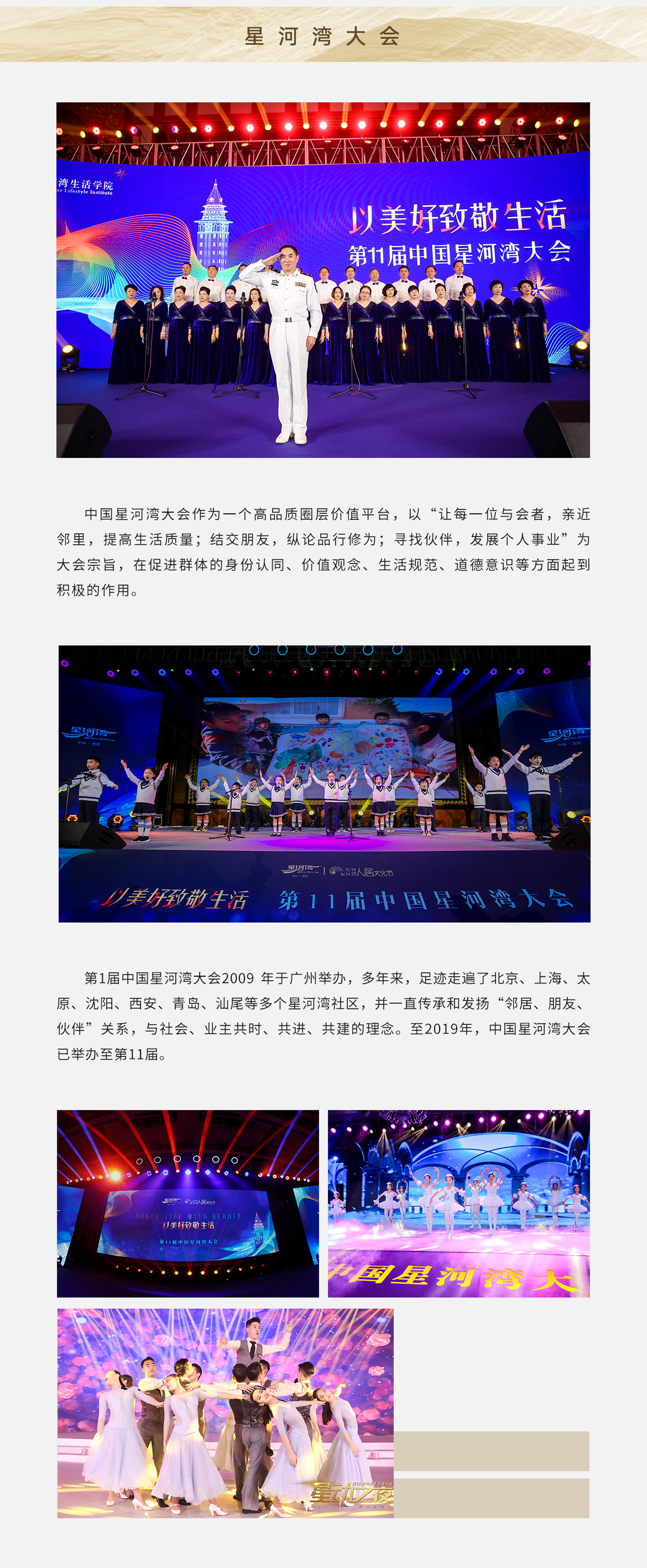 星河灣大會.jpg