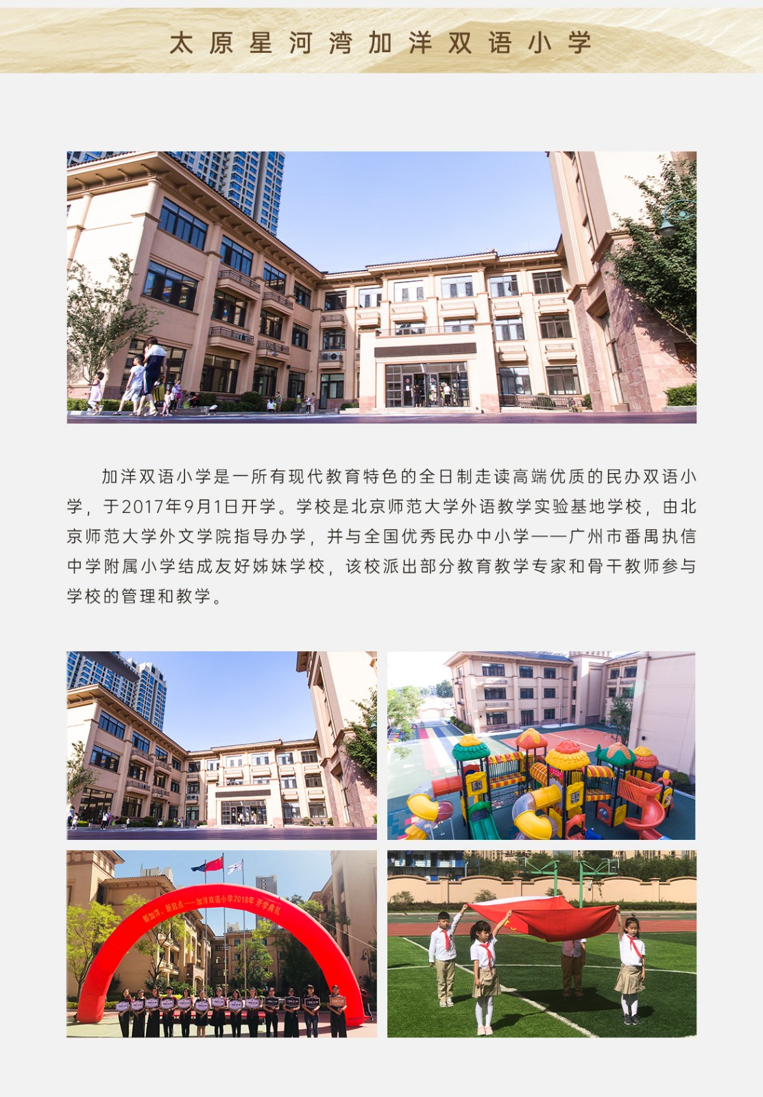 太原星河灣加洋雙語小學(xué).jpg