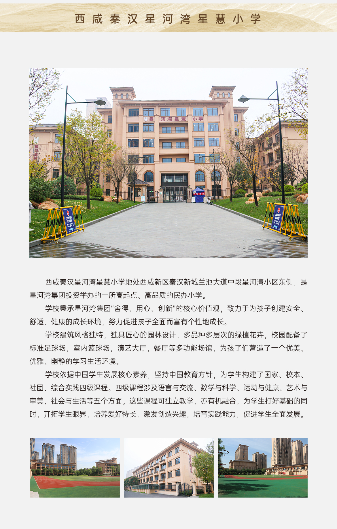 西咸秦漢星河灣星慧小學.jpg